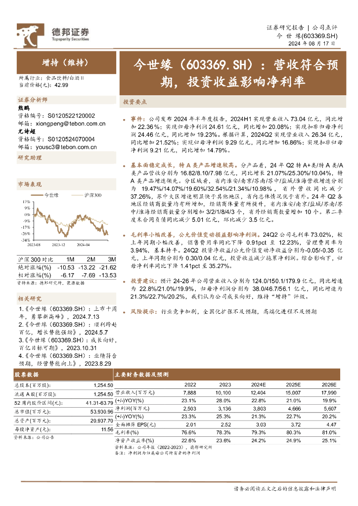 德邦证券：今世缘（603369）-营收符合预期，投资收益影响净利率