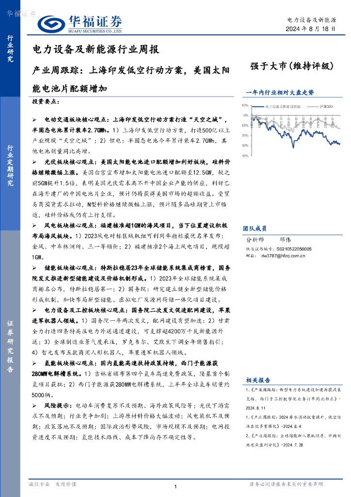 华福证券：电力设备及新能源行业周报：产业周跟踪，上海印发低空行动方案，美国太阳能电池片配额增加