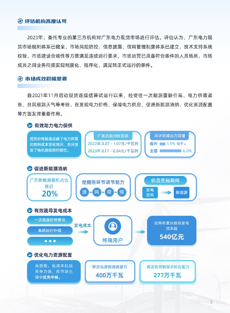 广东电力交易中心：2023年广东电力市场年度报告_第7页