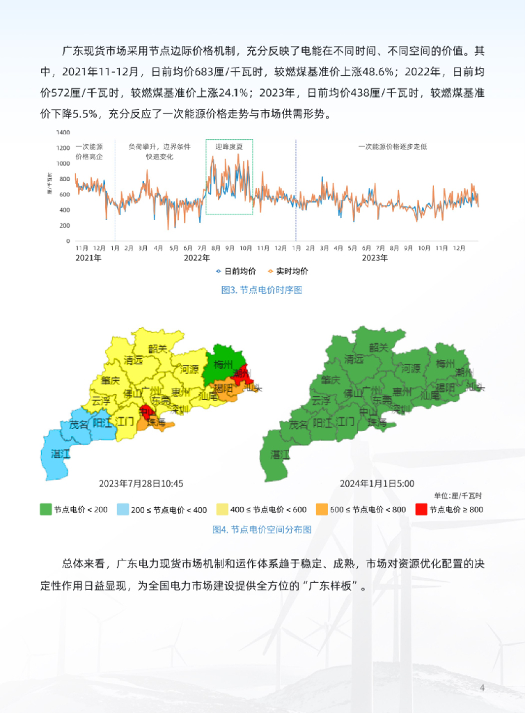 广东电力交易中心：2023年广东电力市场年度报告_第8页