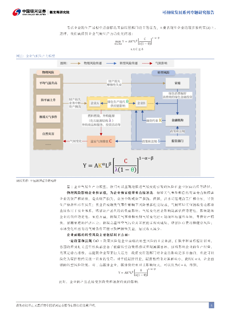 中国银河：可持续发展专题研究：碳中和背景下全球气候风险治理和投资趋势_第9页