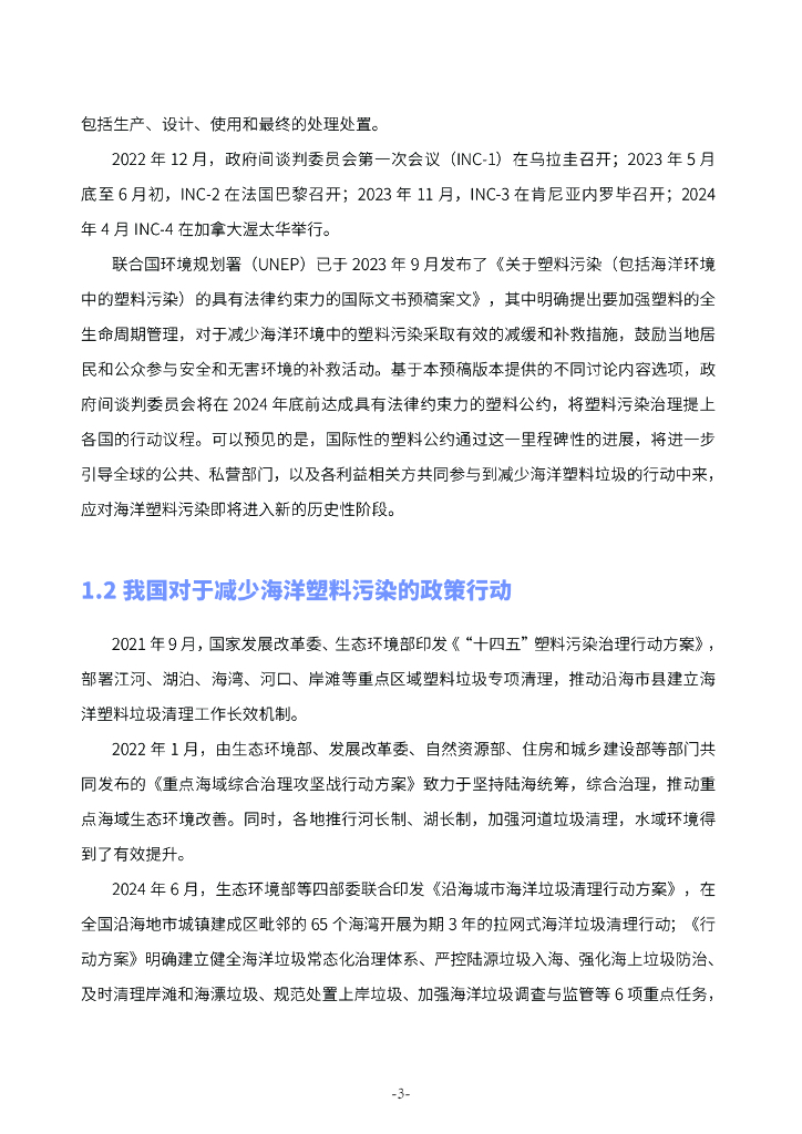 中国环卫：2024深圳市盐田区梅沙碳中和先行示范区滨海废弃物管理现状调研总结报告_第7页