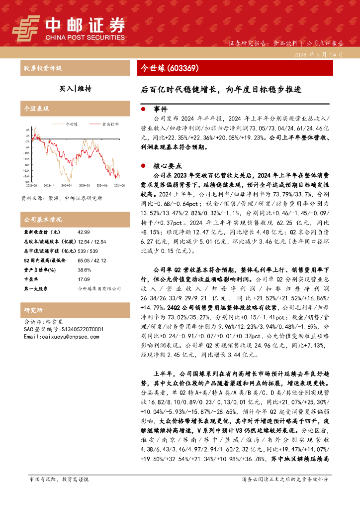 中邮证券：今世缘（603369）-后百亿时代稳健增长，向年度目标稳步推进