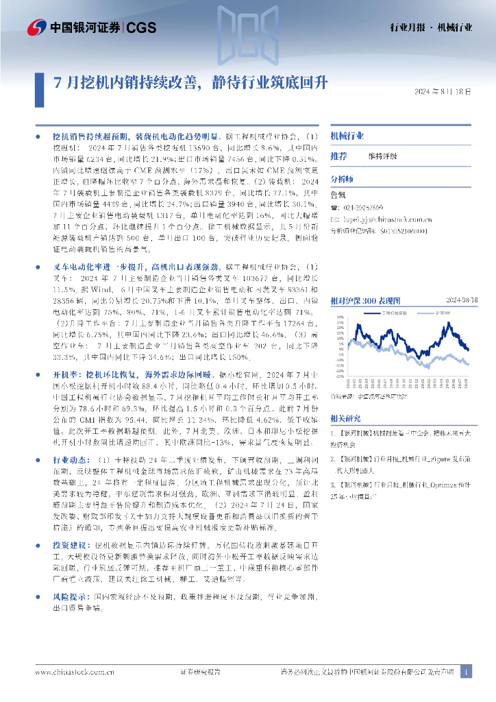 中国银河：机械行业行业月报：7月挖机内销持续改善，静待行业筑底回升