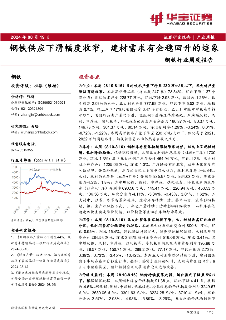 华宝证券：钢铁行业周度报告：钢铁供应下滑幅度收窄，建材需求有企稳回升的迹象