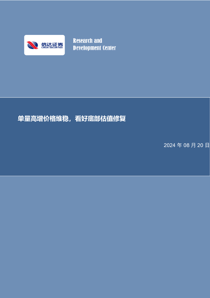 信达证券：物流行业数据点评：单量高增价格维稳，看好底部估值修复