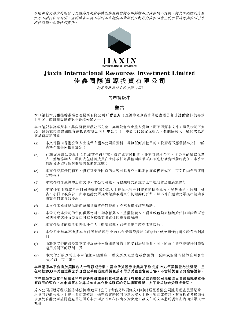 佳鑫国际资源投资有限公司港交所IPO上市招股说明书（2024年更新版）