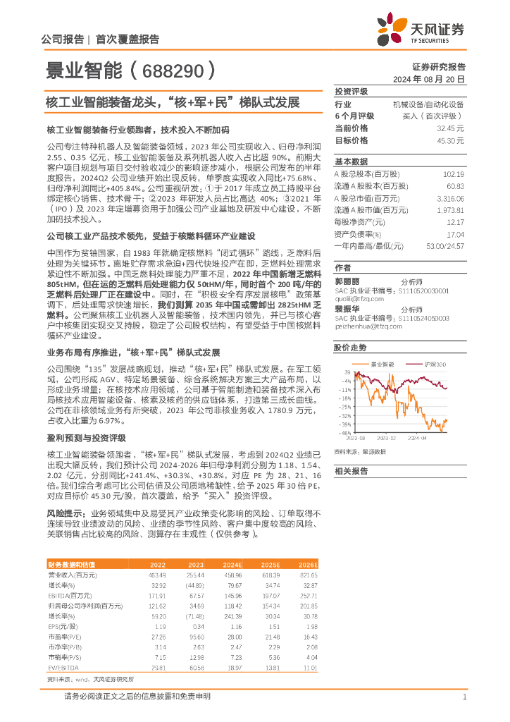 天风证券：景业智能（688290）-核工业智能装备龙头，“核+军+民”梯队式发展