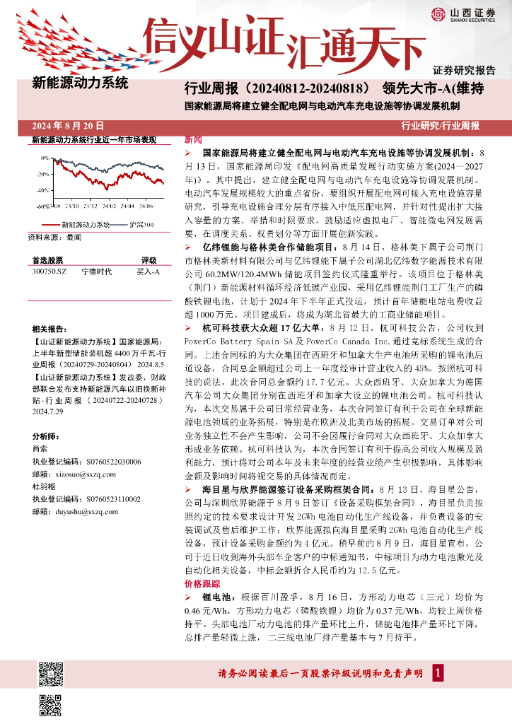 山西证券：国家能源局将建立健全配电网与<em>电动</em>汽车充电设施等协调发展机制