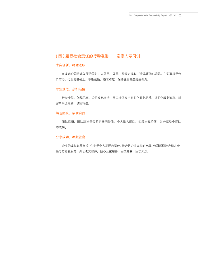 泰康2012年社会责任报告_第7页