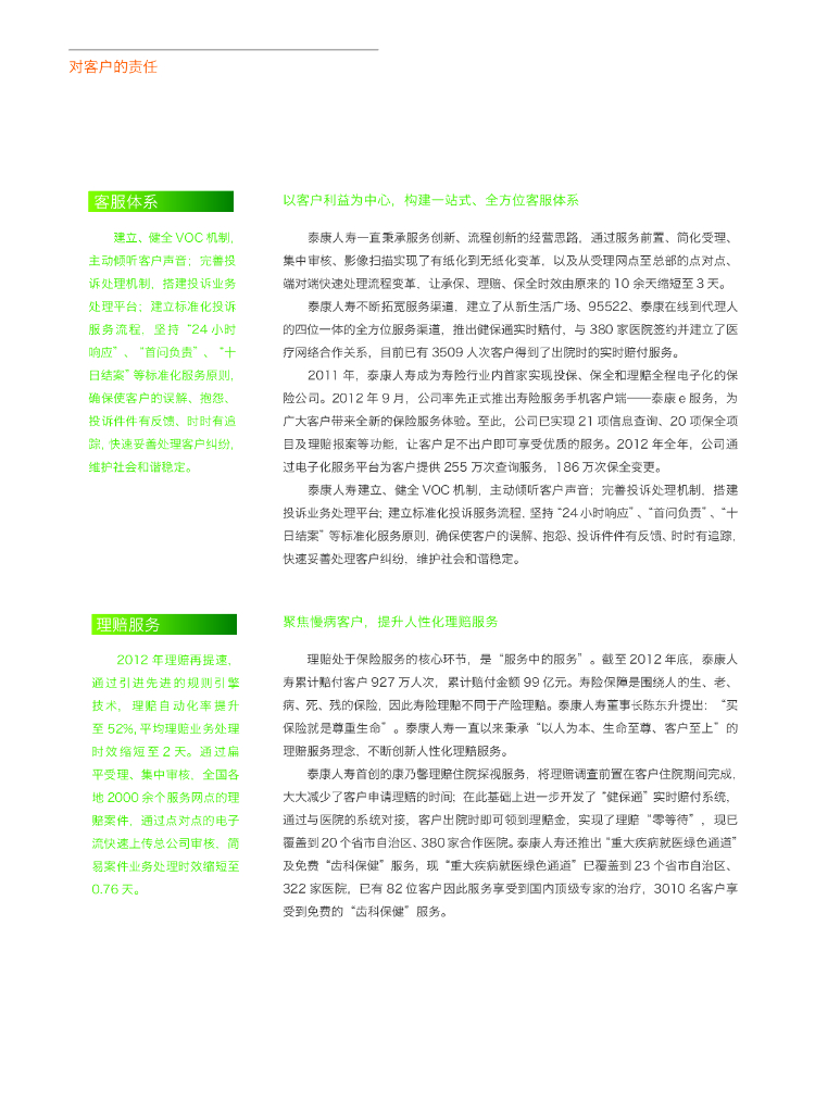 泰康2012年社会责任报告_第10页