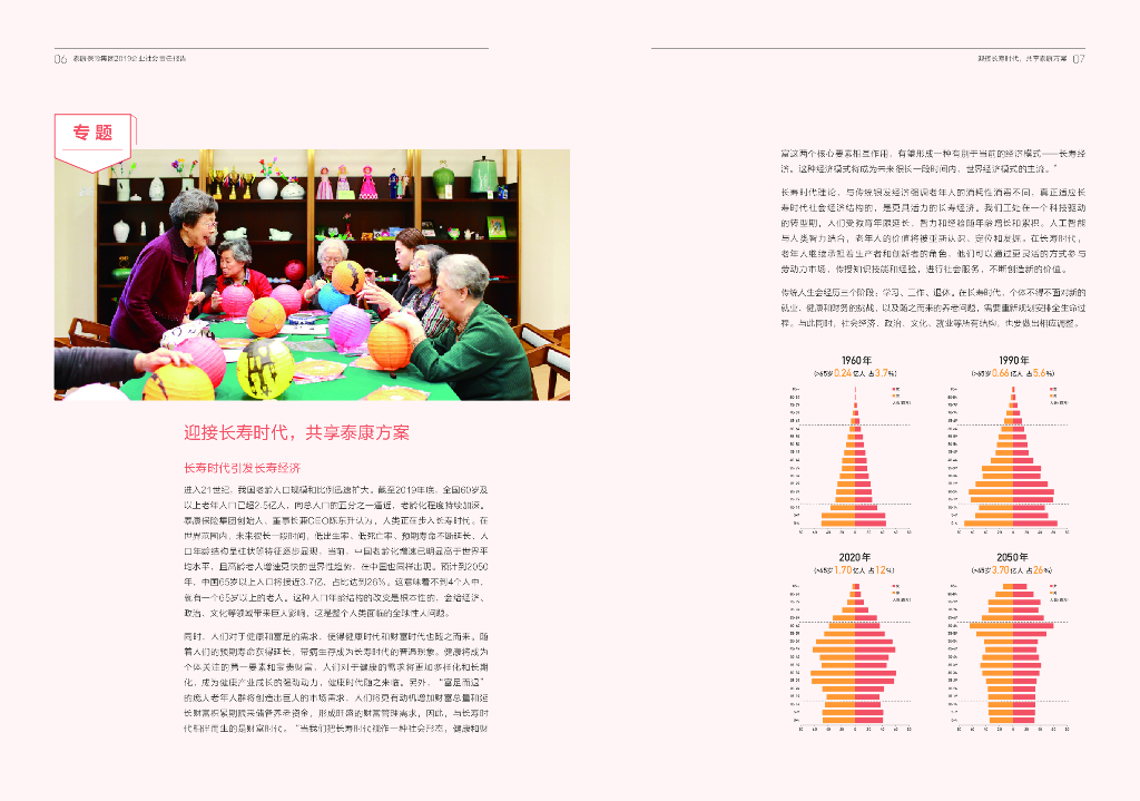 泰康2019年社会责任报告_第6页