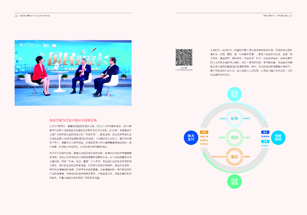 泰康2019年社会责任报告_第7页