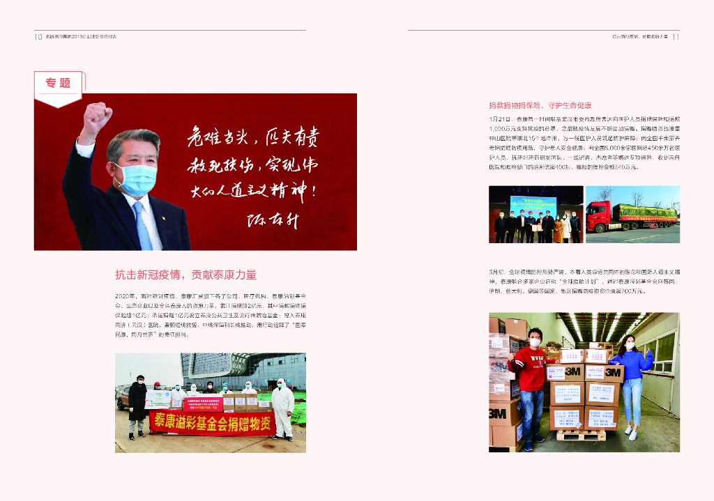 泰康2019年社会责任报告_第8页