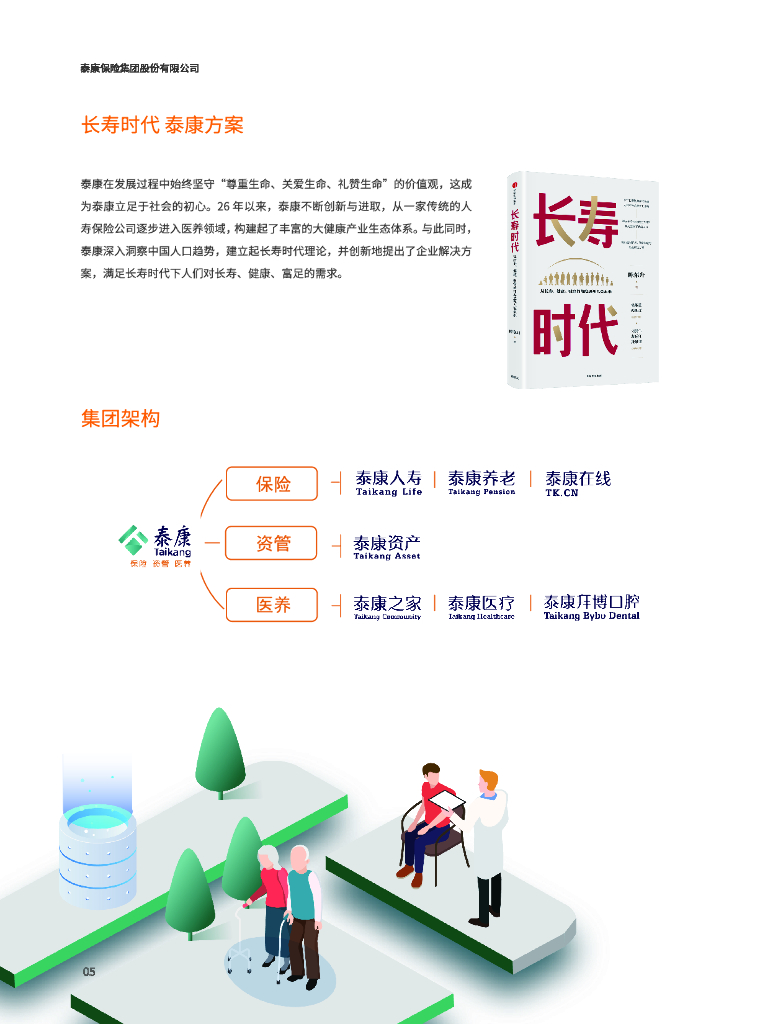 泰康2022年社会责任报告_第9页