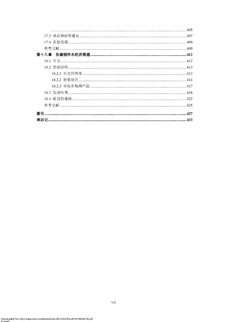 Knowledge Unlatched：2022迈向碳中和：水务行业碳减排、碳捕获及碳利用的途径报告_第9页