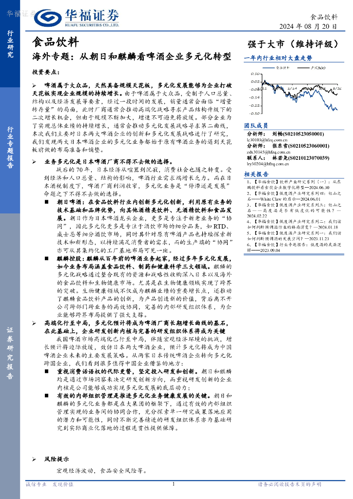 华福证券：食品饮料海外专题：从朝日和麒麟看啤酒企业多元化转型