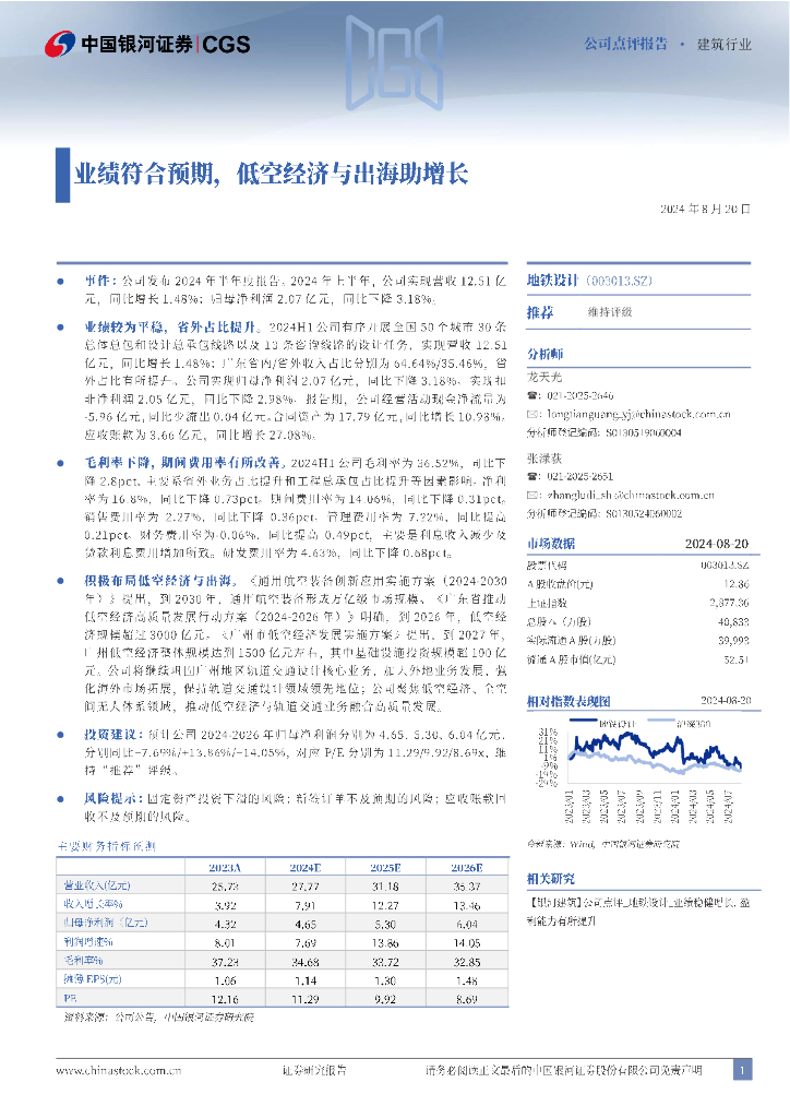 中国银河：地铁设计（003013）-业绩符合预期，低空经济与出海助增长