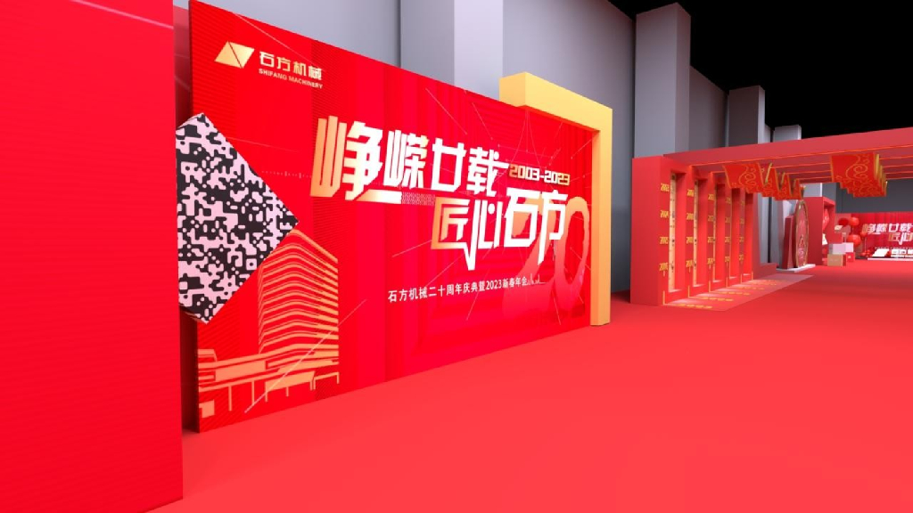 企业二十周年庆典暨2023新春年会“峥嵘廿载 匠心石方”活动策划方案_第10页