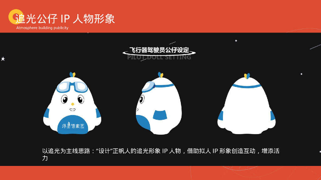 企业年会“追光而遇 沐光同行”主题策划方案_第8页