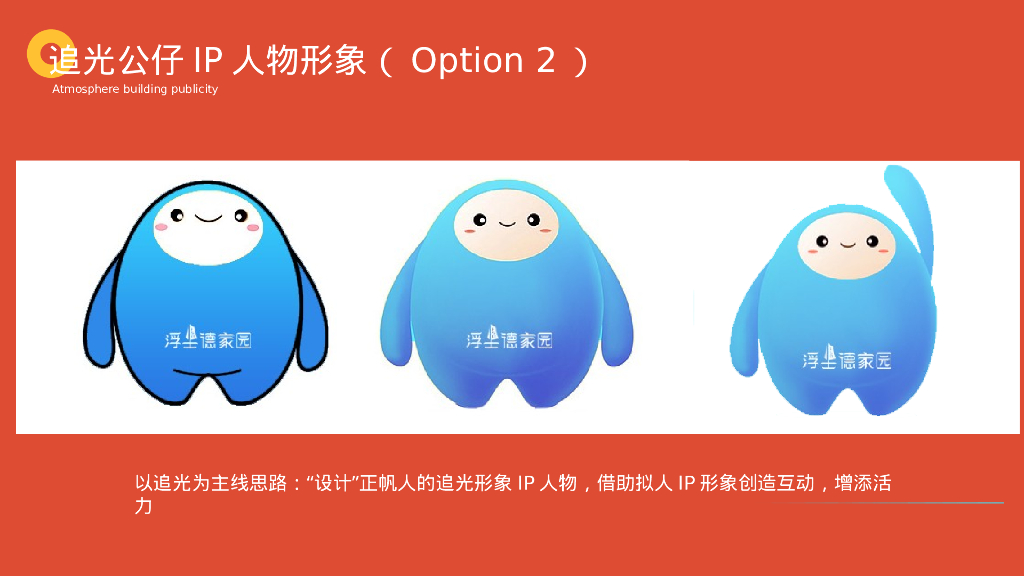 企业年会“追光而遇 沐光同行”主题策划方案_第9页