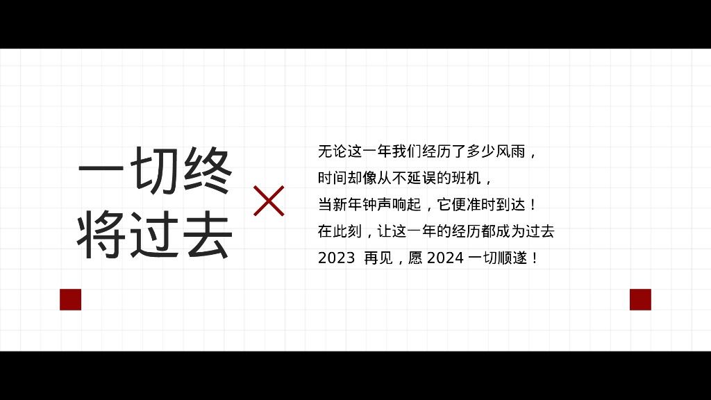 2024写给地产人的一封情书龙年地产主题年会尾牙活动策划方案_第10页