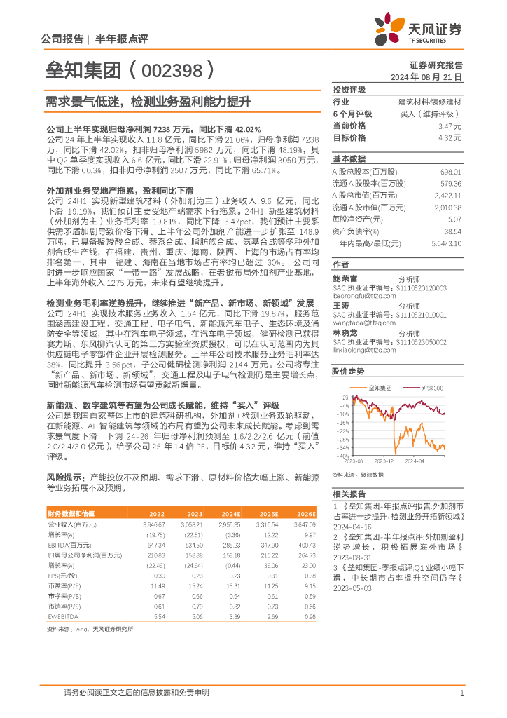 天风证券：垒知集团（002398）-需求景气低迷，检测业务盈利能力提升