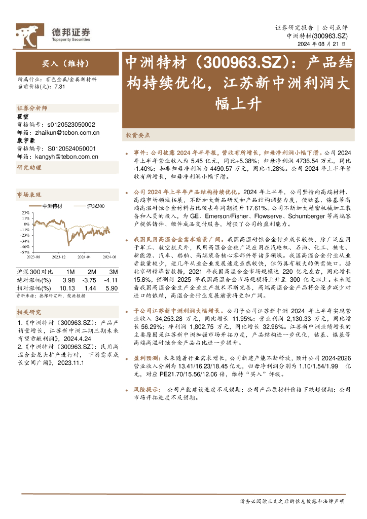 德邦证券：中洲特材（300963）-产品结构持续优化，江苏新中洲利润大幅上升