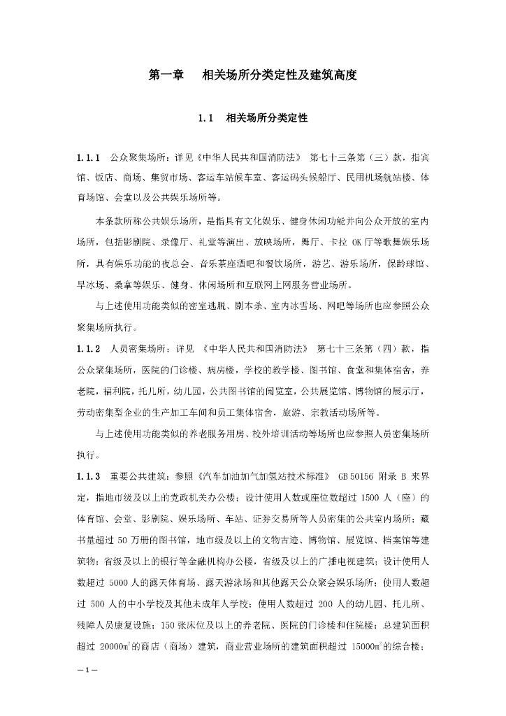 湖北省建设工程消防设计审查验收疑难问题技术指南（2024年版）_第6页