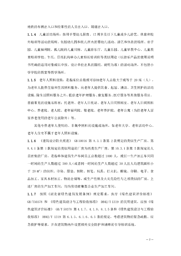 湖北省建设工程消防设计审查验收疑难问题技术指南（2024年版）_第7页