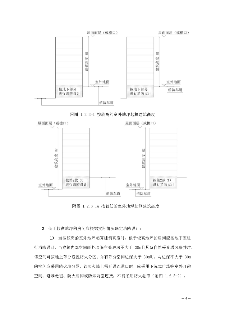 湖北省建设工程消防设计审查验收疑难问题技术指南（2024年版）_第9页