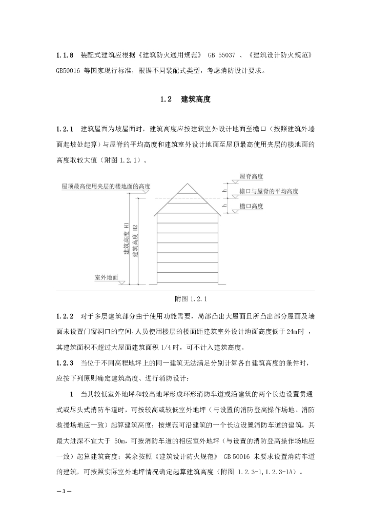 湖北省建设工程消防设计审查验收疑难问题技术指南（2024年版）_第8页