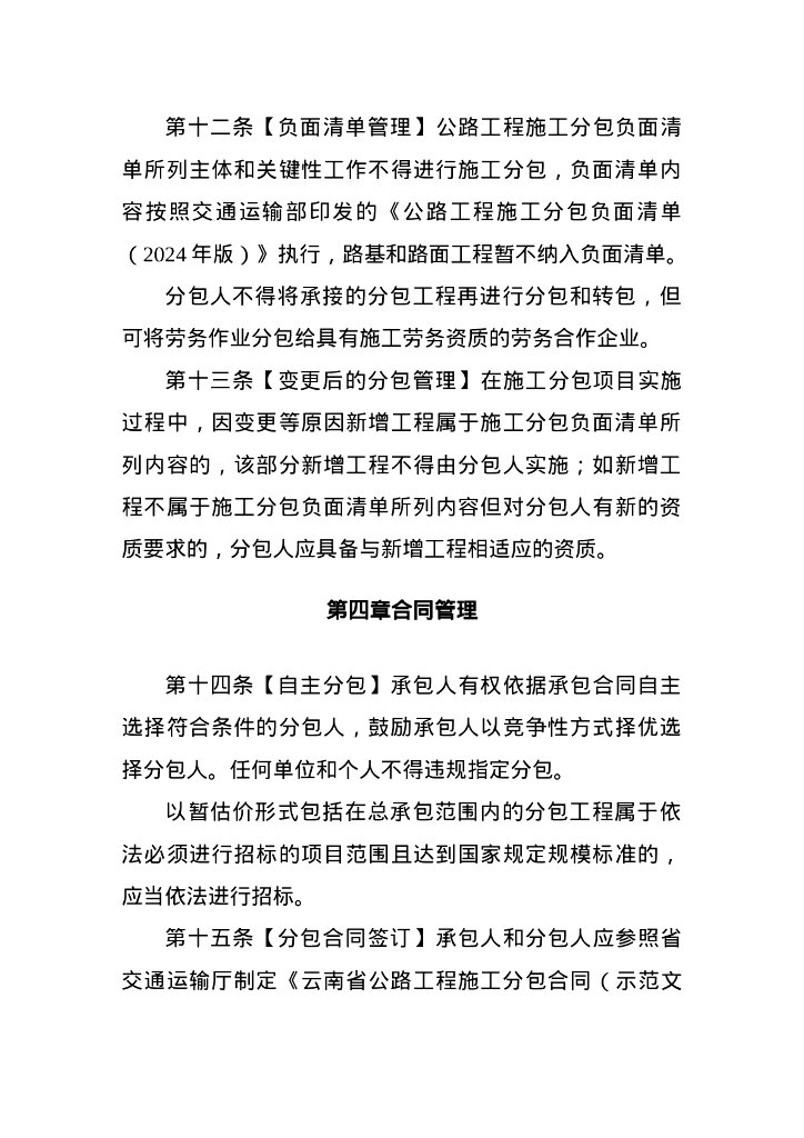 云南省公路工程施工分包管理实施细则（征求意见稿）_第6页