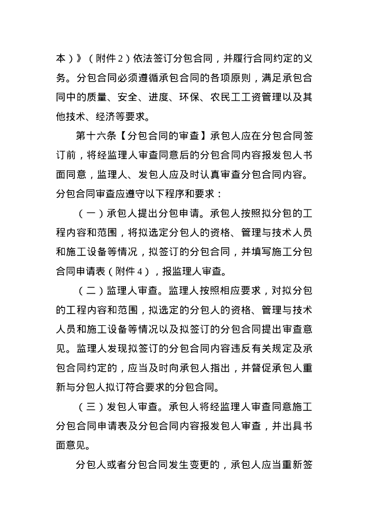 云南省公路工程施工分包管理实施细则（征求意见稿）_第7页