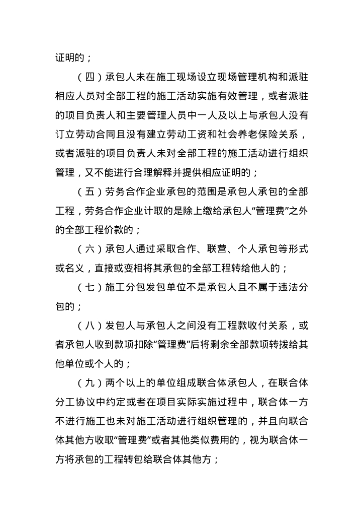 云南省公路工程施工分包管理实施细则（征求意见稿）_第10页