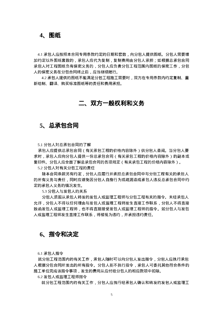 云南省公路工程施工分包合同示范文本（2024年版）（征求意见稿）_第8页