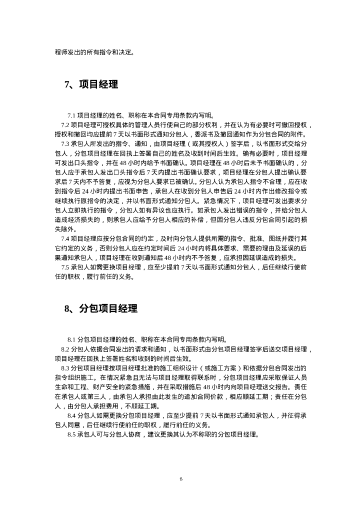云南省公路工程施工分包合同示范文本（2024年版）（征求意见稿）_第9页