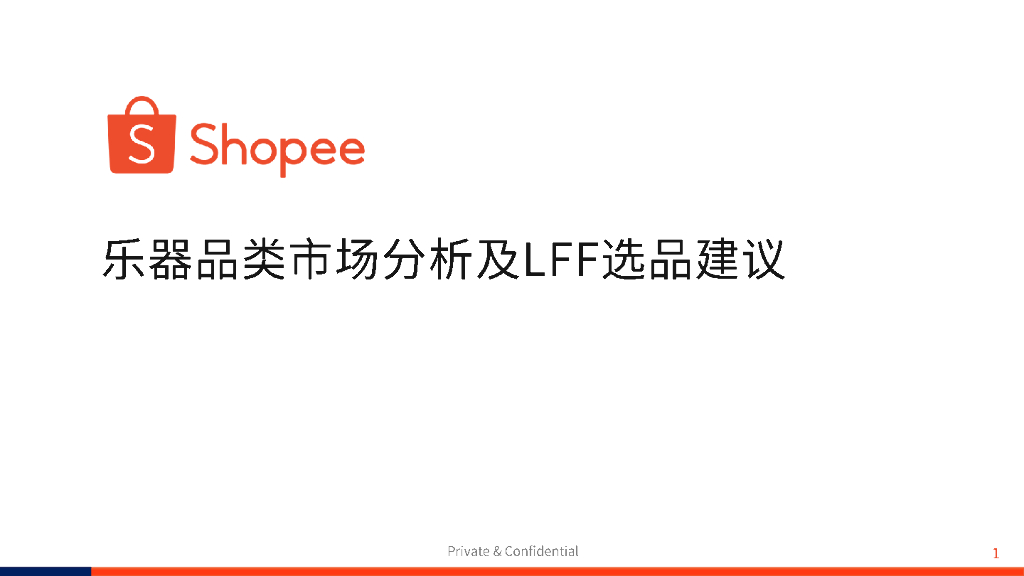 Shopee：2024乐器品类市场分析及LFF选品建议报告