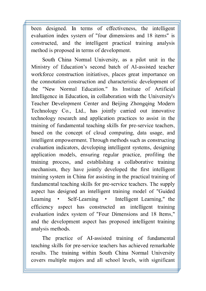 华南师范大学&教育人工智能研究院：2024师范生教学基本技能智能实训发展报告（简洁版）_第7页
