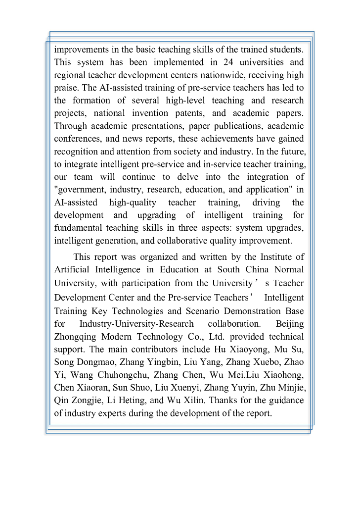 华南师范大学&教育人工智能研究院：2024师范生教学基本技能智能实训发展报告（简洁版）_第8页