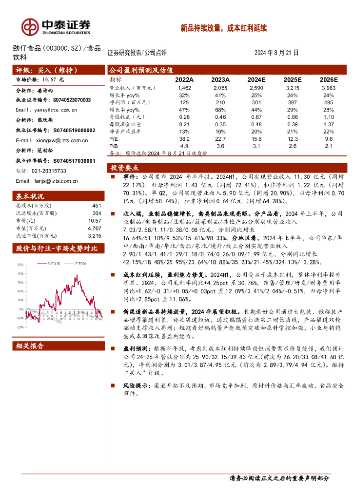 中泰证券：劲仔食品（003000）-新品持续放量，成本红利延续