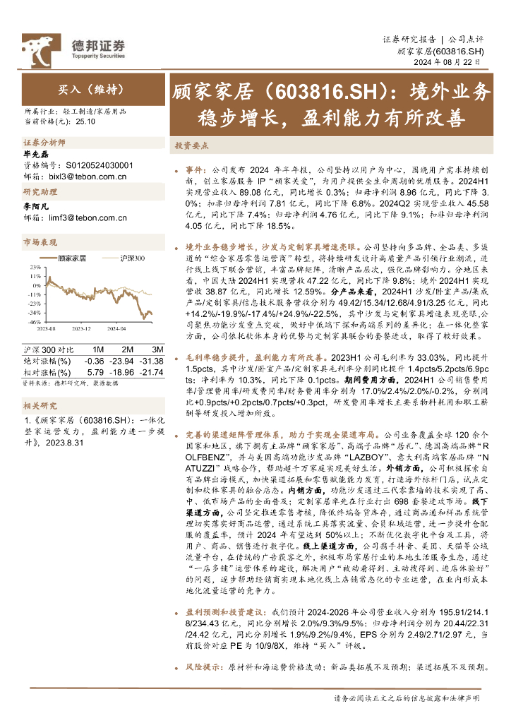 德邦证券：顾家家居（603816）-境外业务稳步增长，盈利能力有所改善