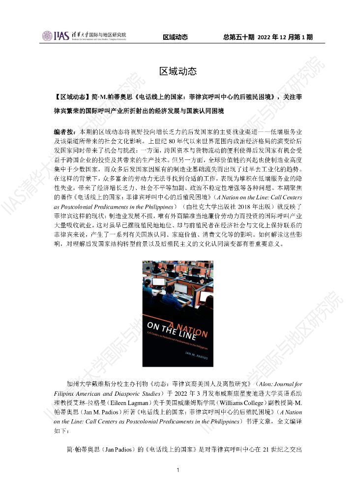清华大学国际与地区研究院：东南亚地区《区域动态》2022年12月第1期