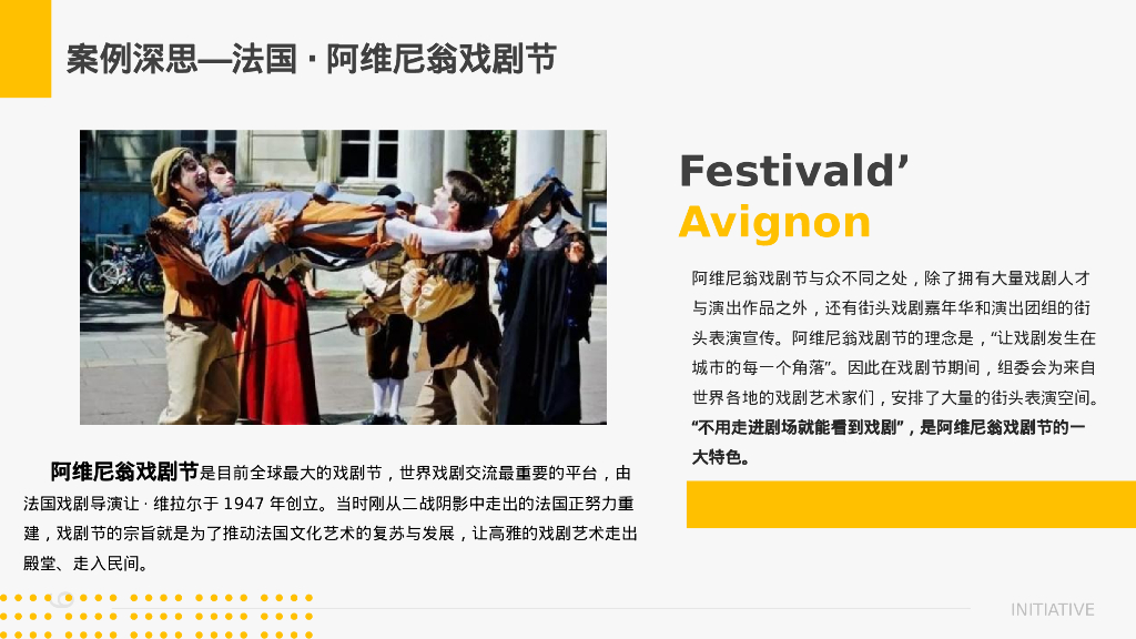 城市级文旅IP“环球戏剧嘉年华”活动策划方案_第6页