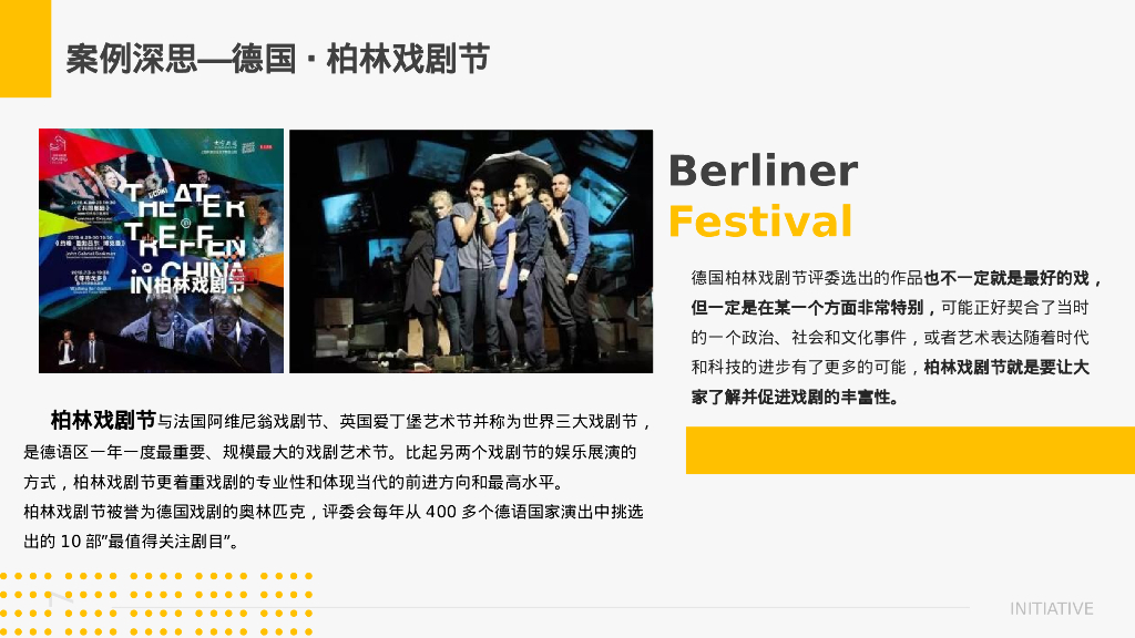 城市级文旅IP“环球戏剧嘉年华”活动策划方案_第7页