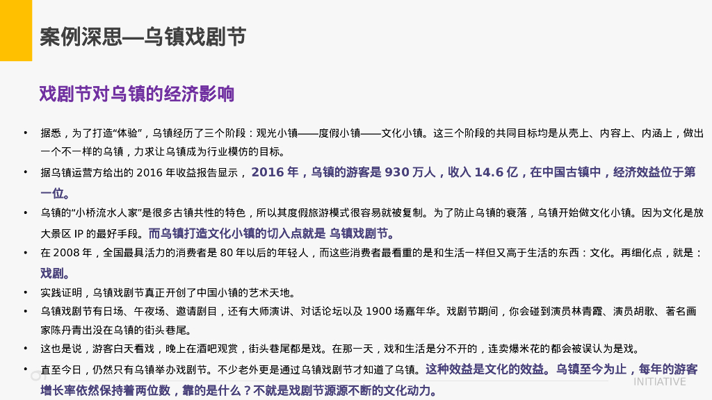 城市级文旅IP“环球戏剧嘉年华”活动策划方案_第9页