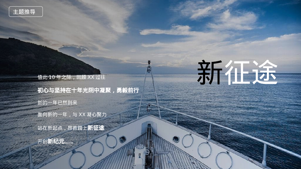 企业年会盛典“新征途·新视界”活动策划方案_第7页