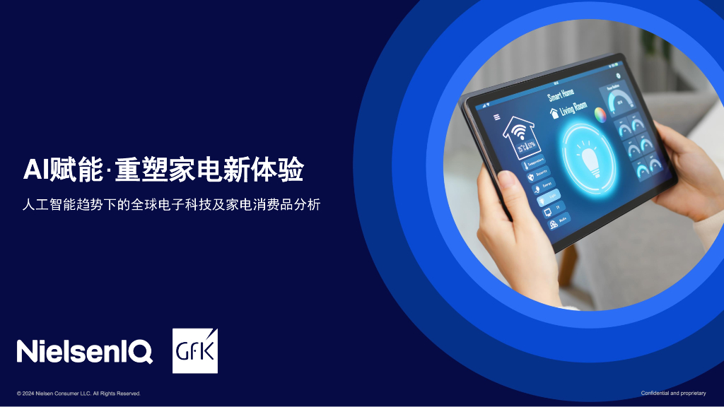 GfK：2024<em>人工智能</em>趋势下的全球电子科技及家电消费品分析报告 海报