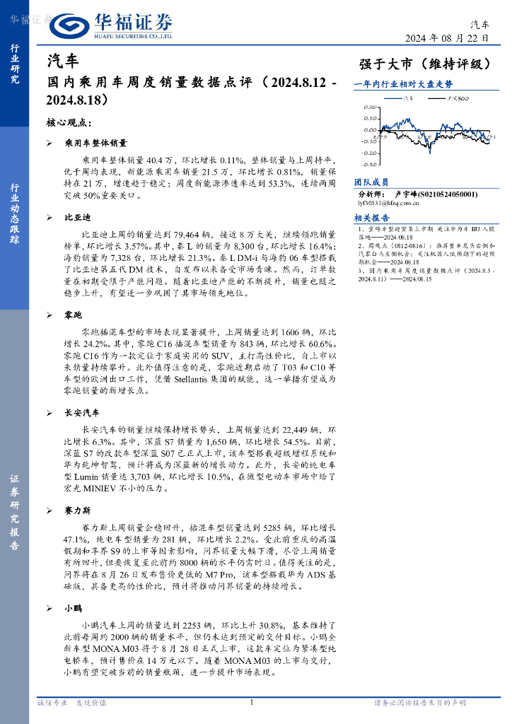 华福证券：汽车行业动态跟踪：国内乘用车周度销量数据点评