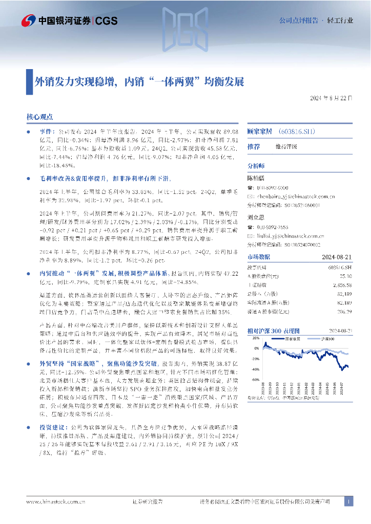 中国银河：顾家家居（603816）-外销发力实现稳增，内销“一体两翼”均衡发展